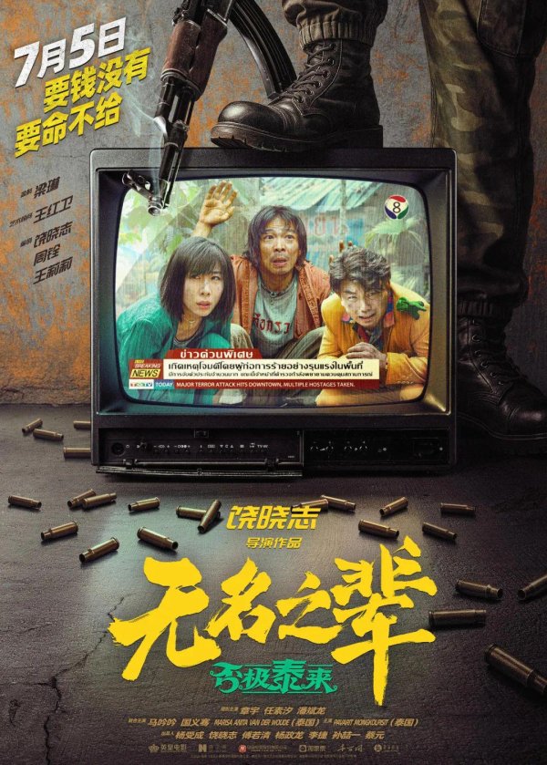 百盛证券 一心只想做大做强，但上映首日票房才第五！