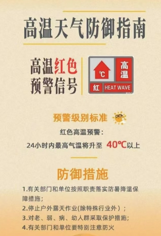 七界策略 西安市发布高温红色预警 最高气温将升至40℃以上